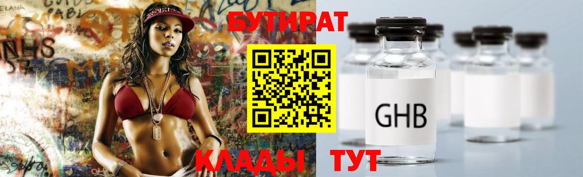 Бутират 1.4BDO Йошкар-Ола
