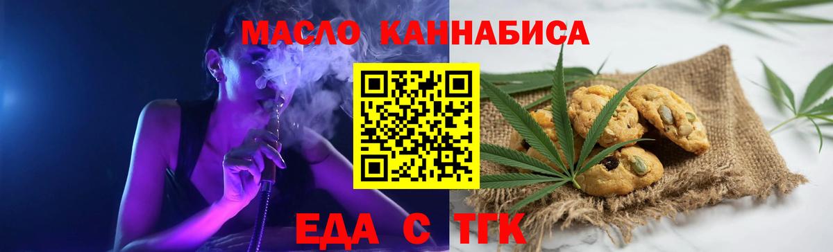 Еда ТГК конопля  Вход с VPN  Йошкар-Ола 