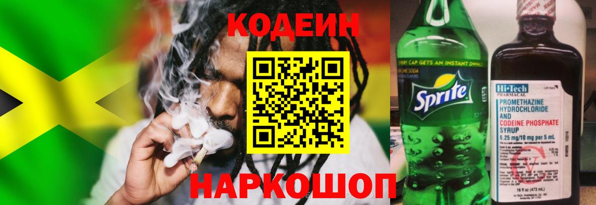 Йошкар-Ола  Кодеин напиток Lean (лин)  Кодеин Purple Drank  Вход с VPN 