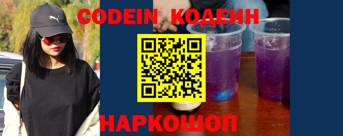 Кодеиновый сироп Lean напиток Lean (лин) Йошкар-Ола