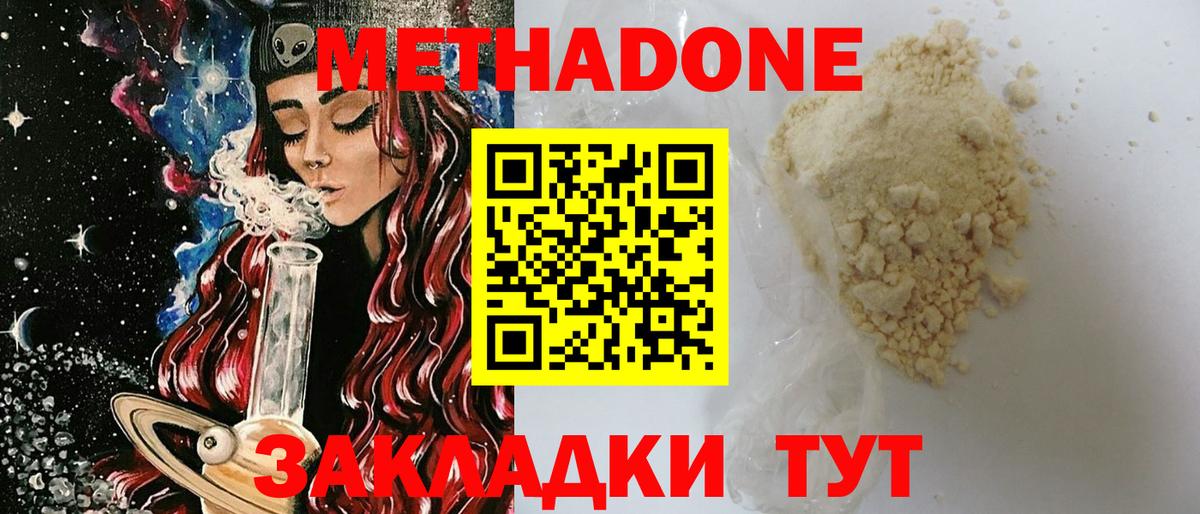 Метадон VHQ Йошкар-Ола